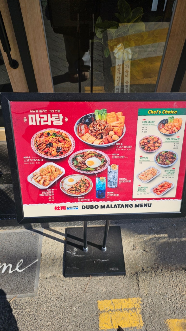 두보 마포본점 이미지