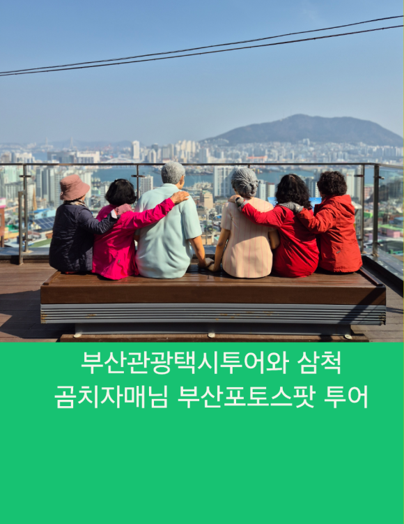 삼진문화투어 이미지