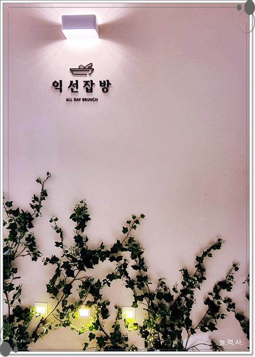 익선잡방 이미지