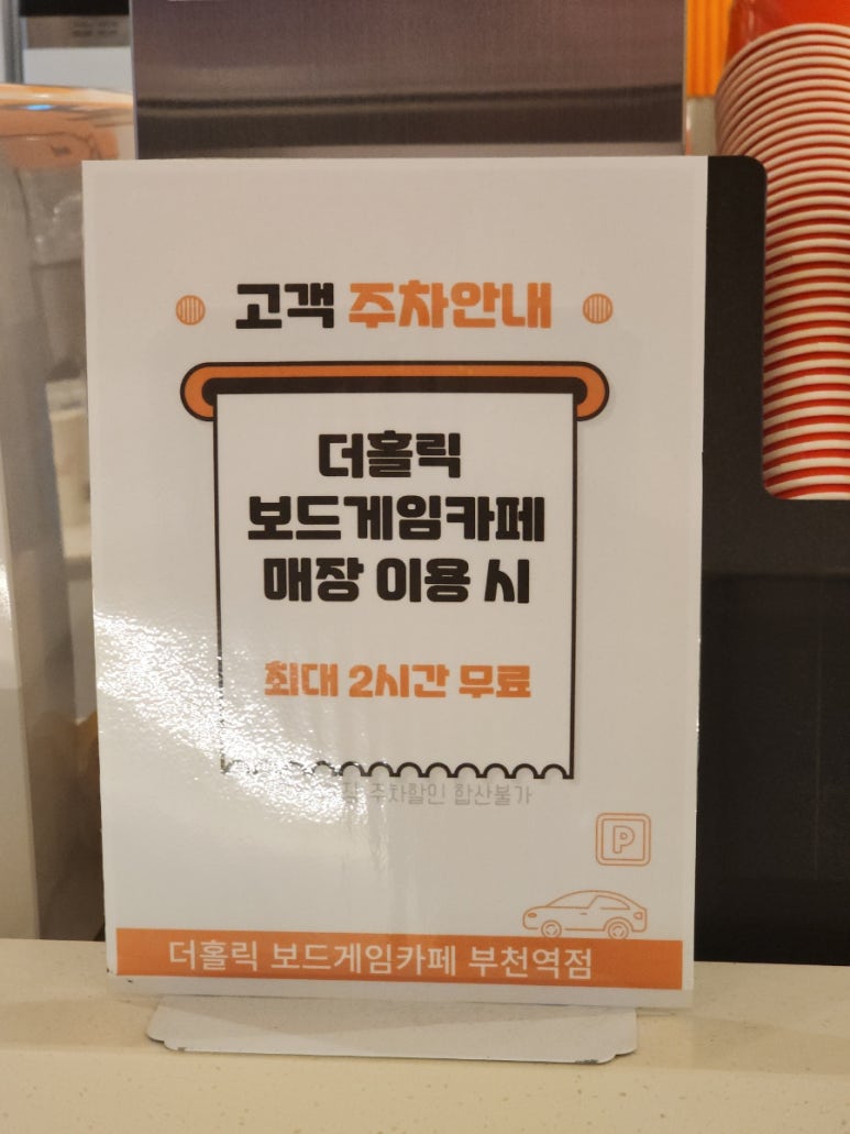 더홀릭보드게임카페 부천역점 이미지