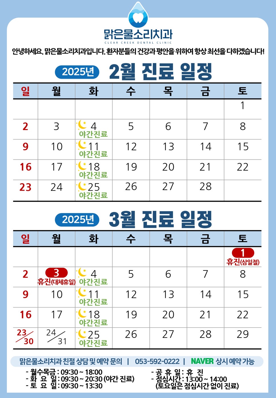 맑은물소리치과 이미지