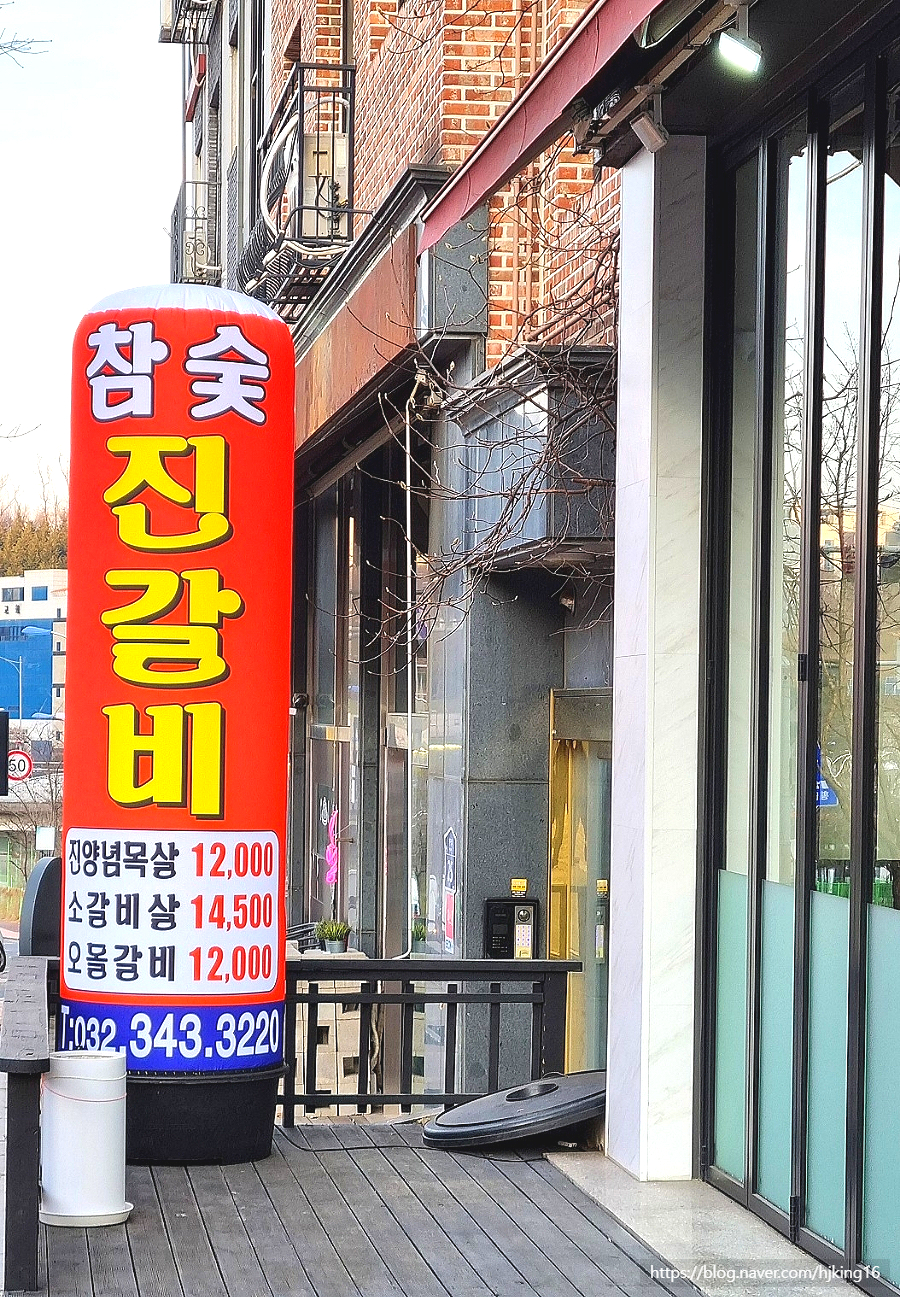 진갈비부천범박점 이미지