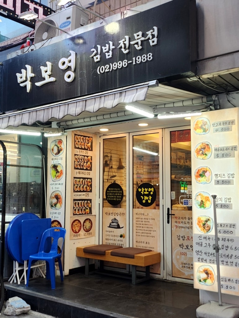 박보영김밥 이미지