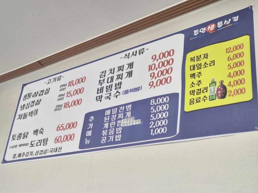 주연통삼겹 이미지