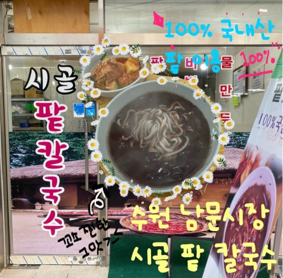 시골팥칼국수 이미지