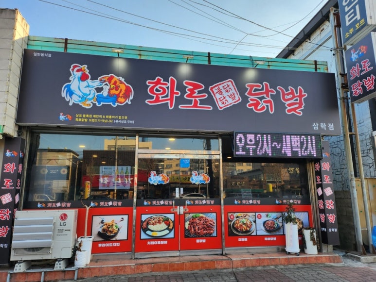 화로닭발 삼학점 이미지