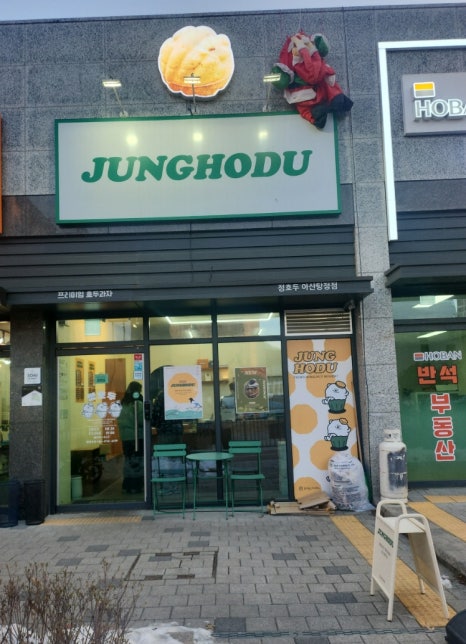 정호두 이미지