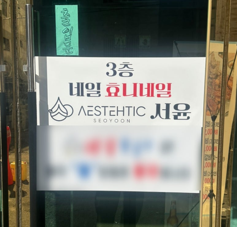 에스테틱서윤 이미지