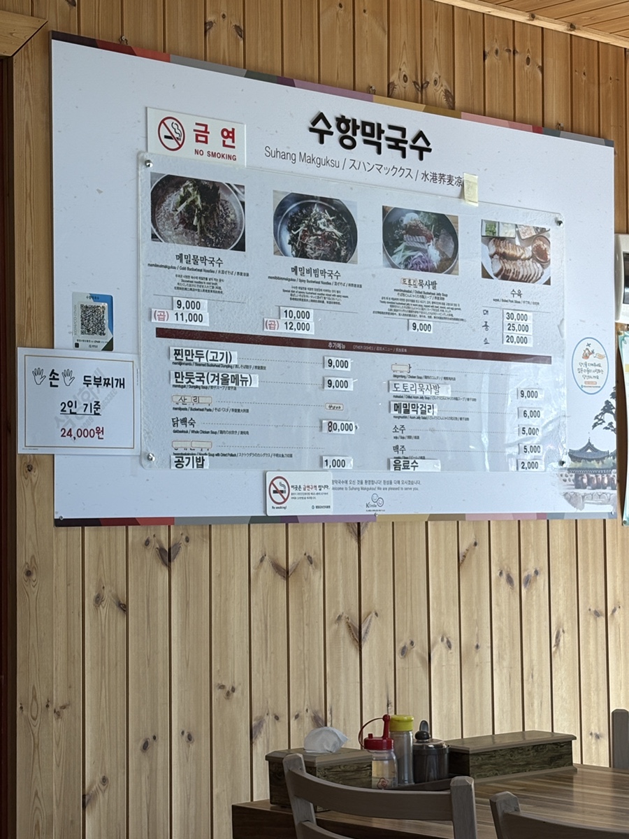 수항막국수 이미지