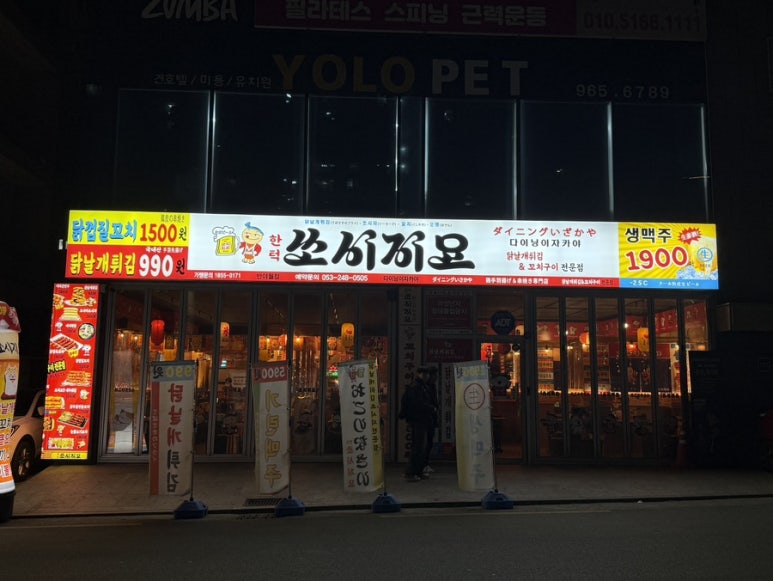 쏘시지요 반야월점 이미지