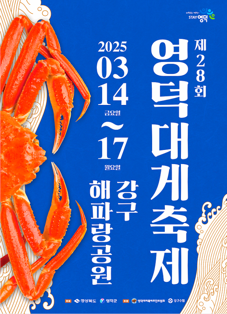 영덕대게 이미지