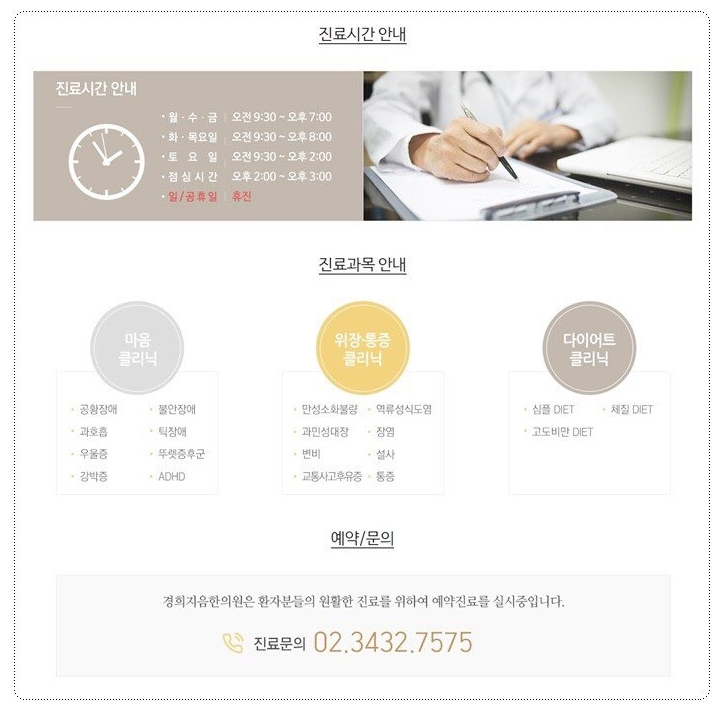 경희진한의원 이미지