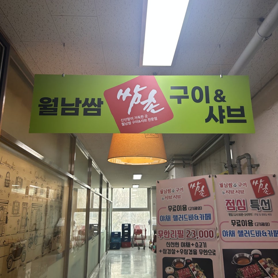 쌈촌안중점 이미지