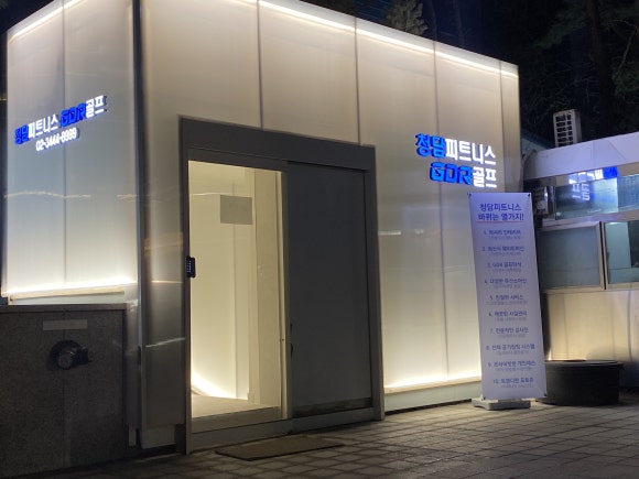 청담피트니스 이미지