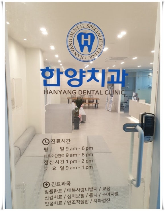 한양치과의원 이미지