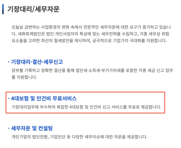 세화세무회계 이미지