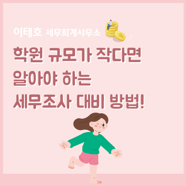 세무사이태호사무소 이미지