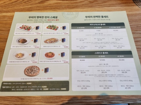 뚜띠쿠치나천안용곡점 이미지