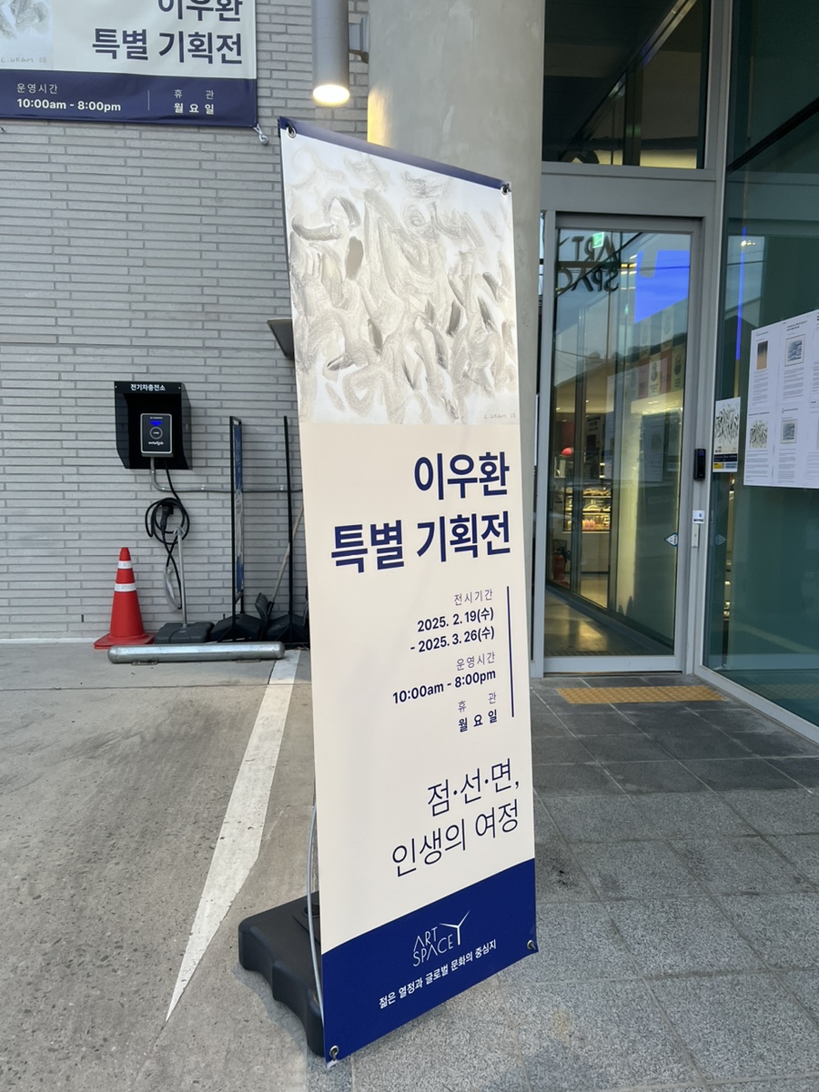 아트스페이스와이 이미지
