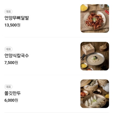 포항닭칼국수 이미지