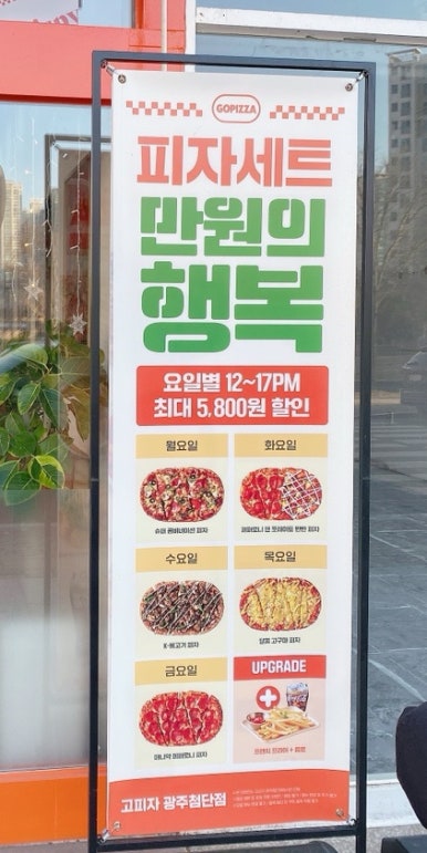 고피자광주 이미지