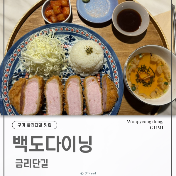 백도다이닝 이미지