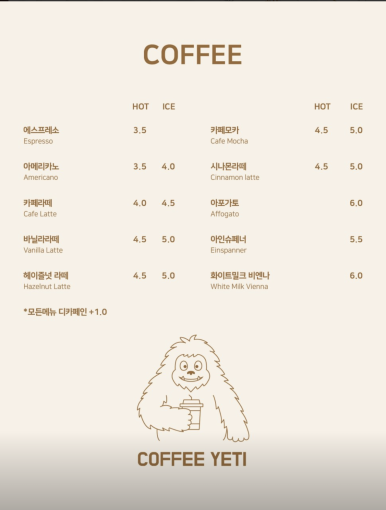 예티커피 이미지