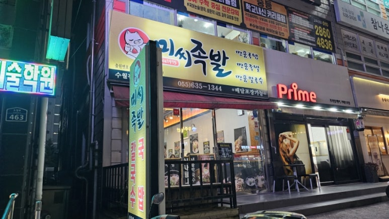 미씨족발수월점 이미지