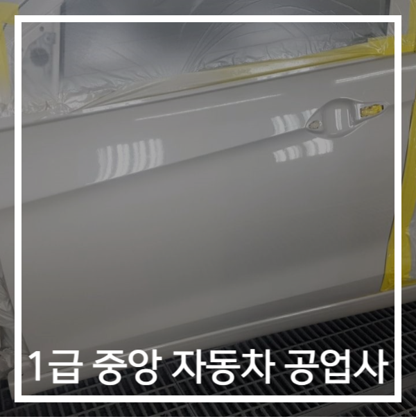 중앙자동차1급정비 이미지