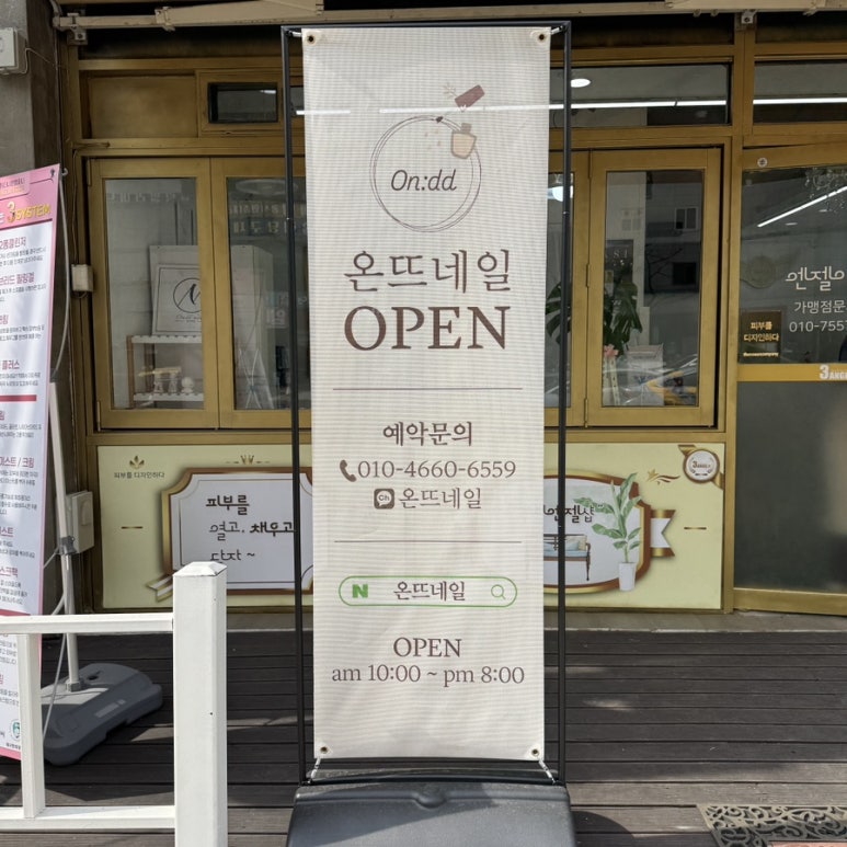 온뜨네일 이미지