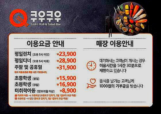 쿠우쿠우 부산 명지점 이미지