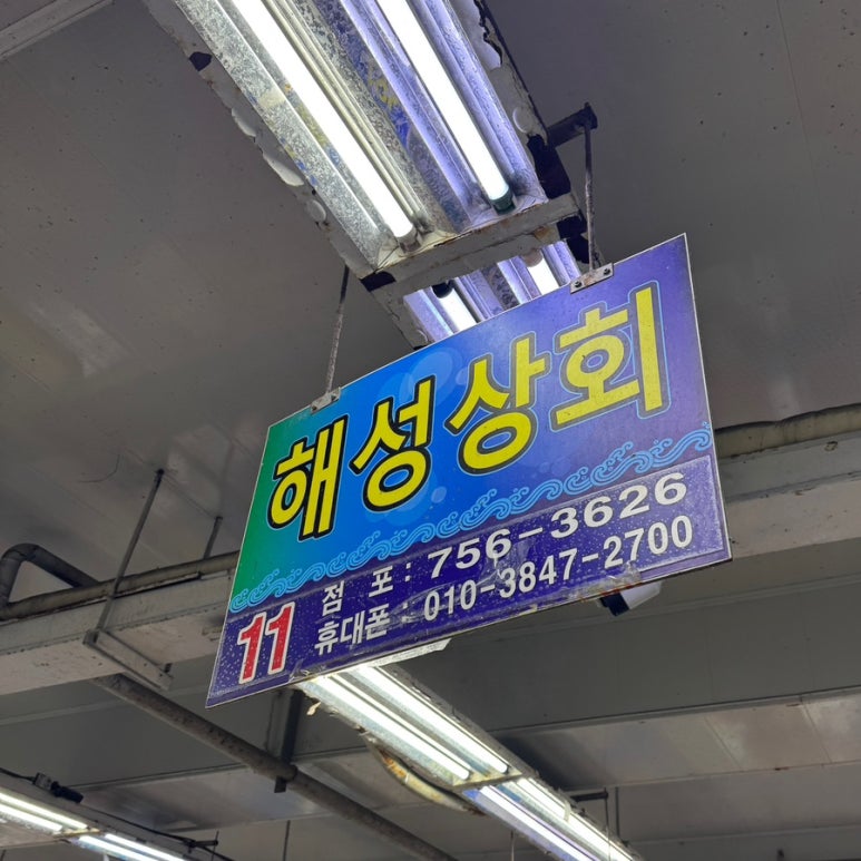 해성상회 이미지