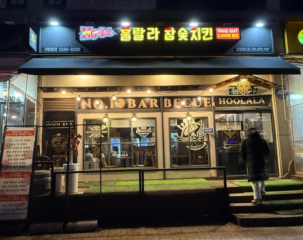 훌랄라 고양행신점 이미지
