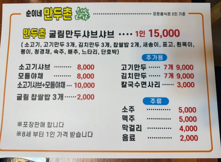 만두촌 이미지