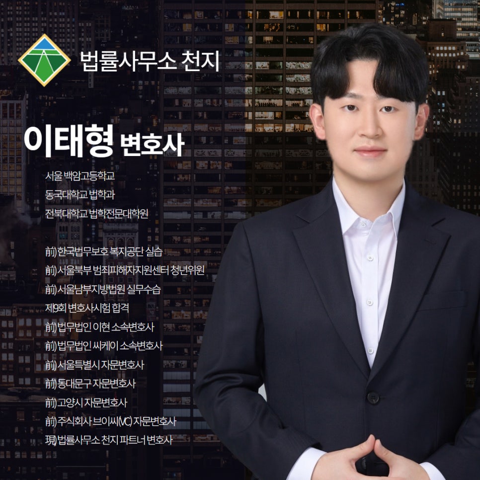 변호사이태형법률사무소 이미지
