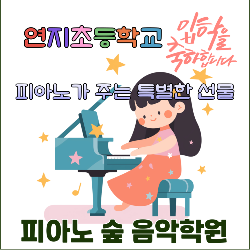 연지음악학원 이미지