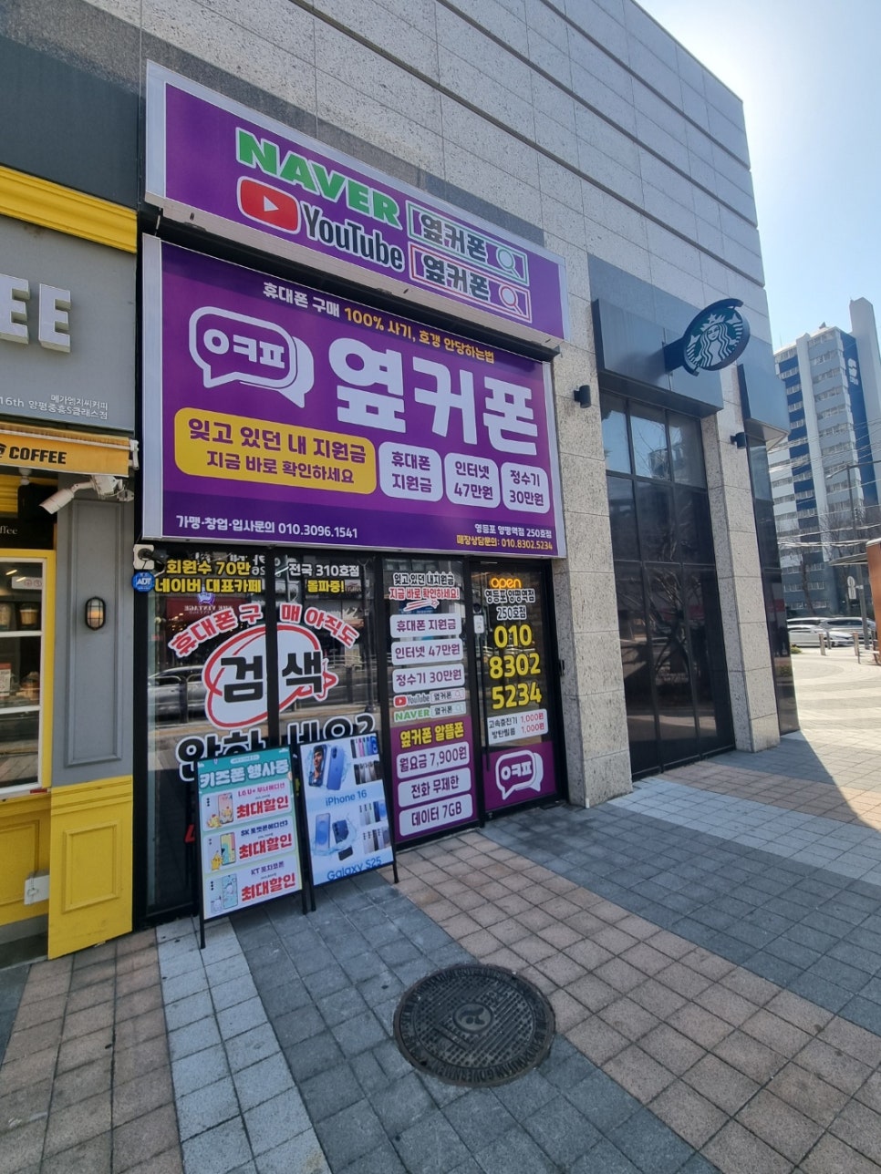 휴대폰성지옆커폰영등포 이미지