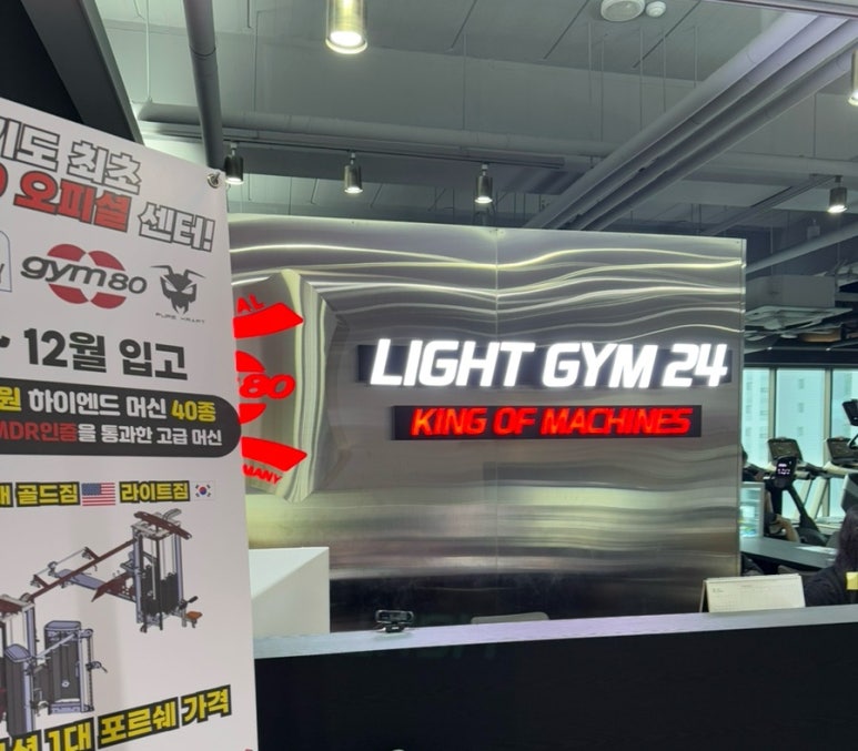 24시라이트짐고덕 이미지