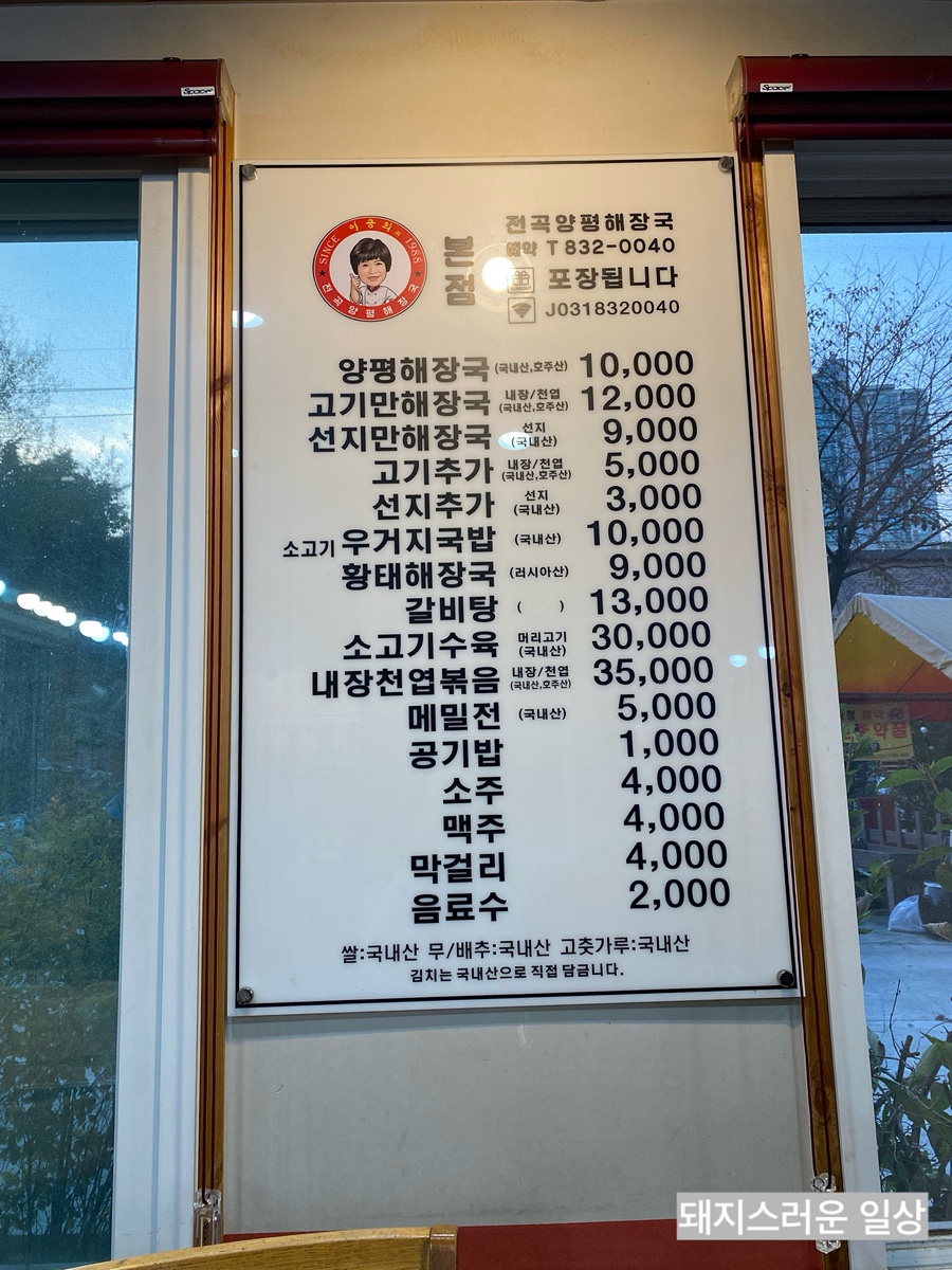 전곡양평해장국 이미지