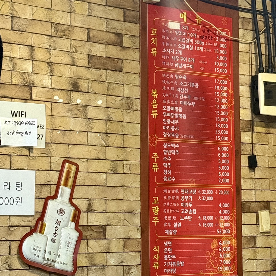 칭다오양꼬치포차 이미지