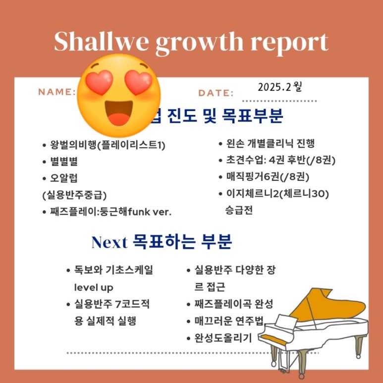 쉘위피아노학원 이미지