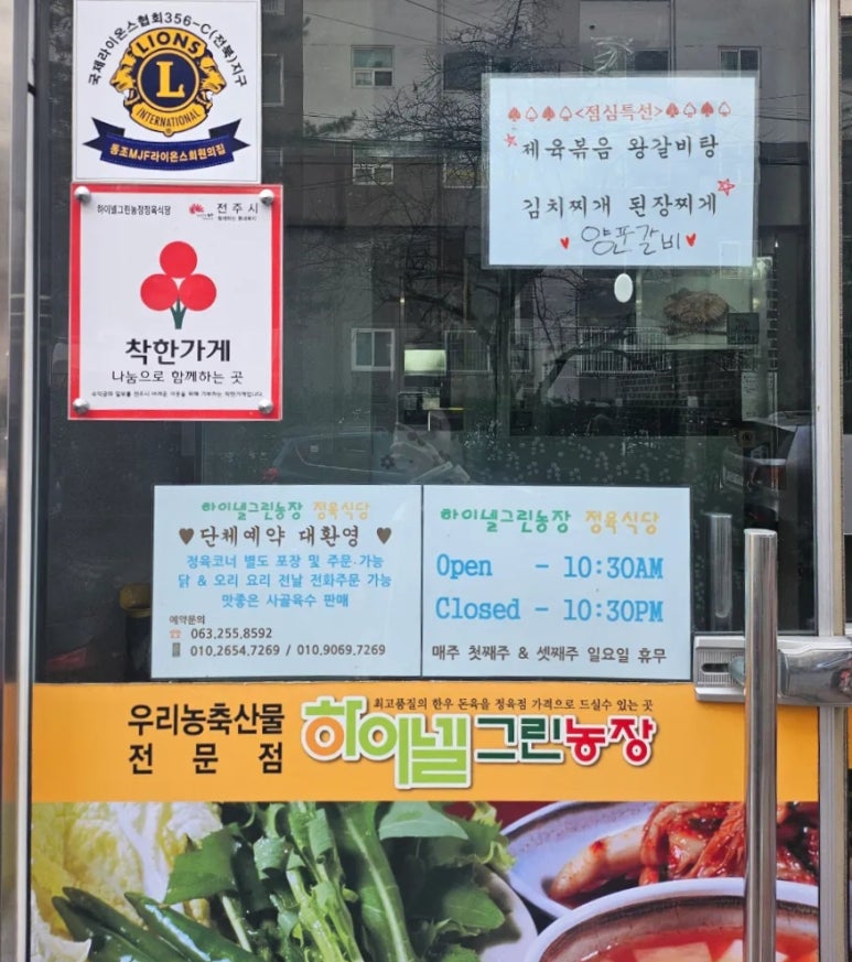 하이넬그린농장정육식당 이미지