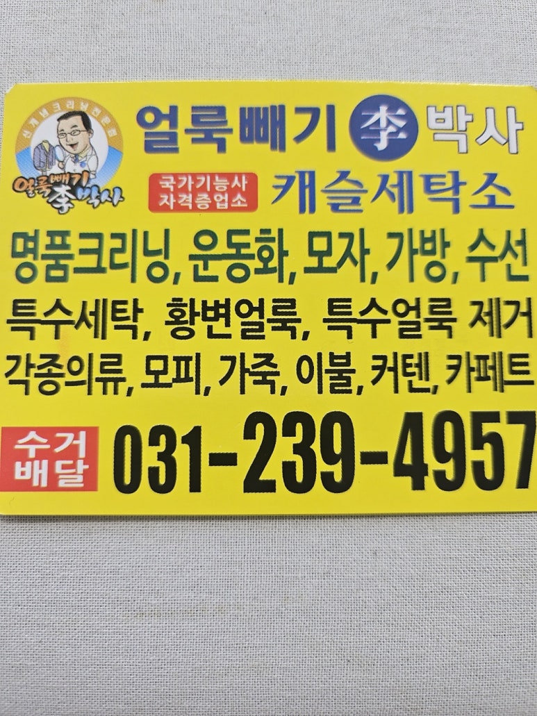 팔달세탁소 이미지