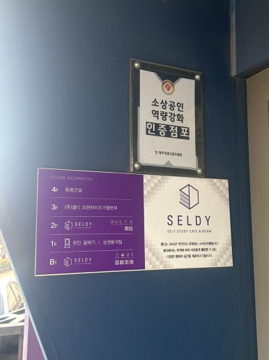 셀디스터디카페봉선삼익점 이미지
