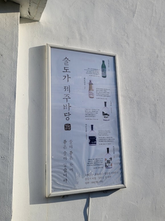 카페술도가제주바당 이미지