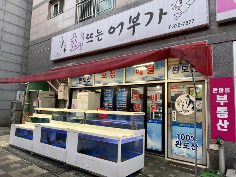 회뜨는어부가 이미지