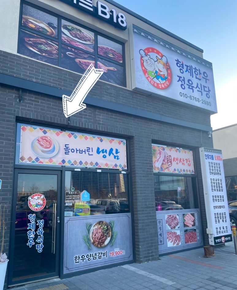 형제한우정육식당 이미지