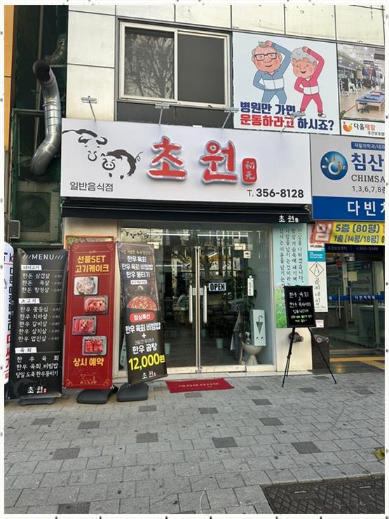 초원고기집 이미지