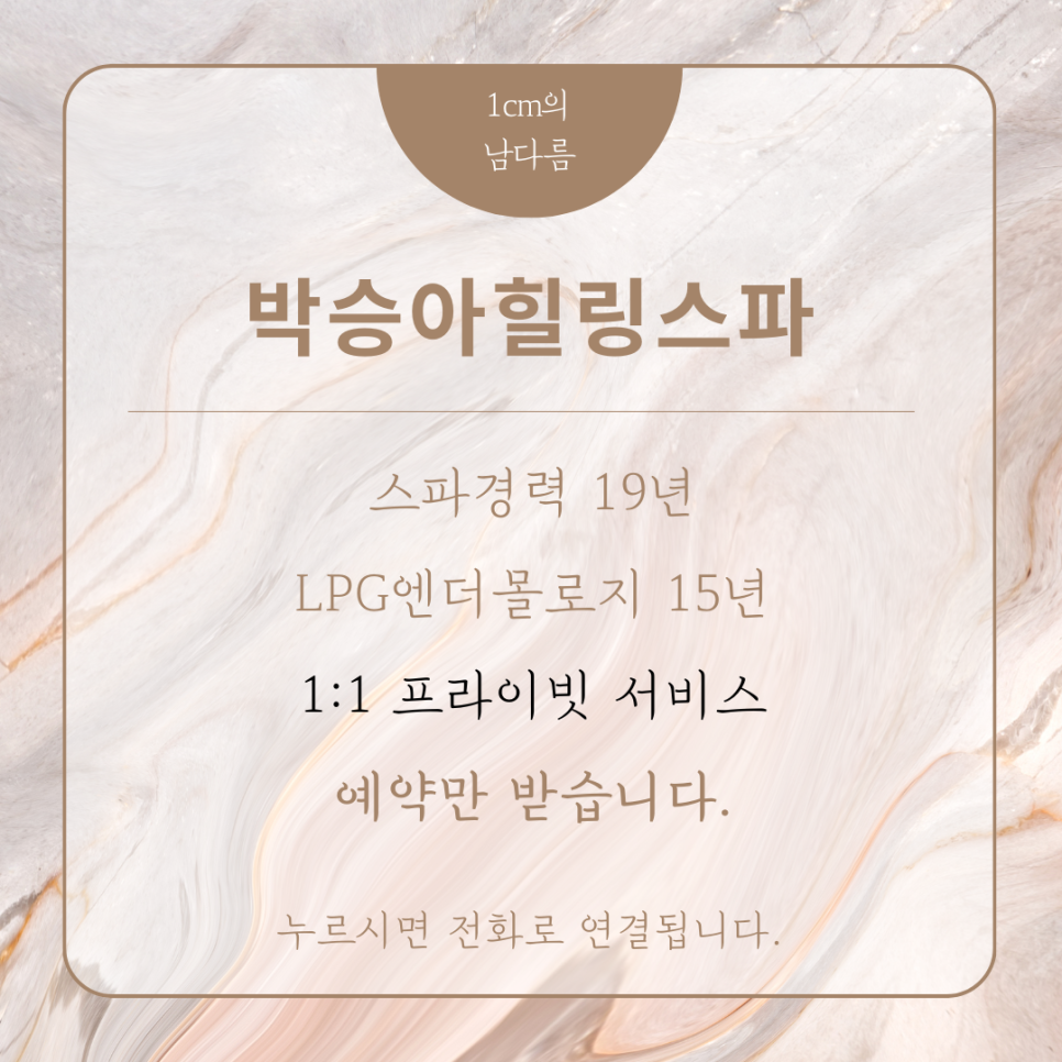 박승아 힐링스파 이미지