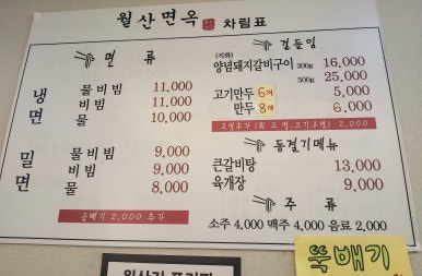 월산면옥 이미지